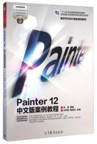 AutoCAD 2012中文版案例教程/“十二五”职业教育国家规划教材·数字艺术设计精品规划教材