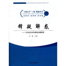 释疑解惑：大学生学习中共“十八大”精神问题解答