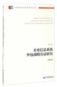 中国经济与管理研究系列：国际产业转移与中国新型工业化道路（第2版）