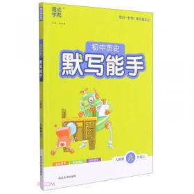 初中英语星级训练——语法与词汇增强版上海
