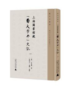 战国策(平装版/全二册)/中国史学要籍丛刊