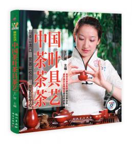 鉴赏中国茶
