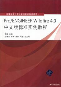 AutoCAD2019中文版机械设计标准实例教程