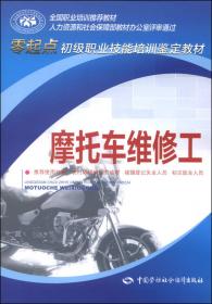 摩托车维修基本技能（第2版）