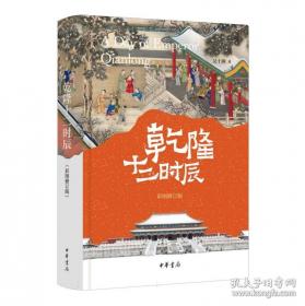 乾隆御制文物鉴赏诗