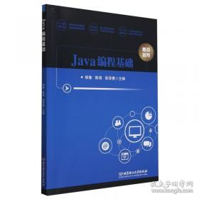 Java程序设计案例教程
