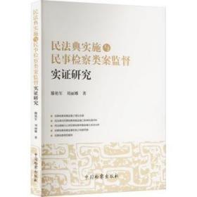 民法/21世纪中国高校法学系列教材