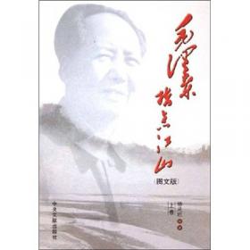 毛泽东和他的平民朋友