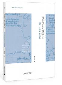 裂变的交响：20世纪中国艺术的三个当代时刻（中国当代艺术研究文丛）