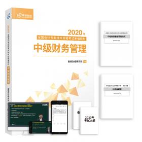 2020版高顿财经ACCA国际注册会计师考试教材中英文版会计师与企业特许公认会计师ACCAPAPERABAccountantinBusiness