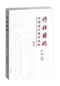 中国文学作品选注（第二卷）