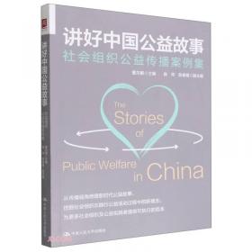 讲好中国法治故事：法治报道的理论、历史与实践