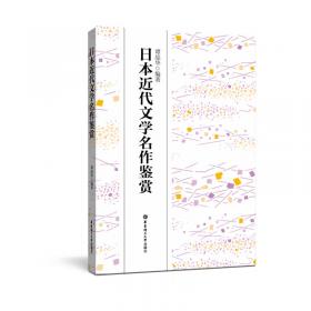 日本文学辞典作家与作品