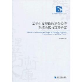 统计学学科前沿研究报告（2012）