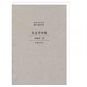 中国当代文学研究与批评书系：新世纪长篇小说风景
