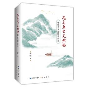 花鸟传说故事（彩图版）/中华文化传说故事系列