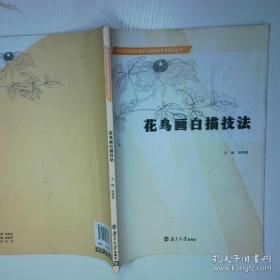 花鸟工笔泼彩画法