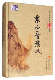 薛丁山平西/华夏古典小说阅读分类大系