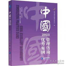 中国企业管理年鉴2009