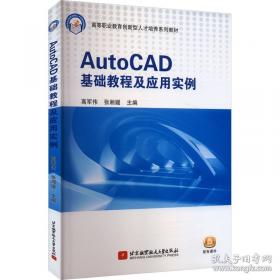 AutoCAD建筑绘图教程