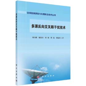 多源信息融合（第3版）（电子信息与电气工程技术丛书）