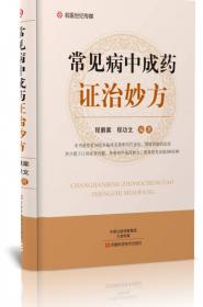 中国民间传统疗法丛书：肚脐疗法治百病（第2版）
