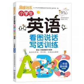 小学生家长辅导孩子学习 二年级语文 第3版
