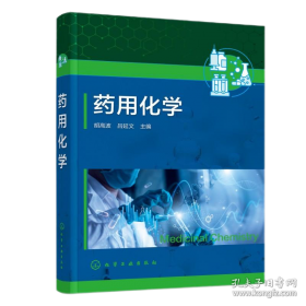 药用植物学/全国普通高等医学院校药学类专业“十三五”规划教材