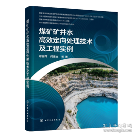 煤矿生产组织管理