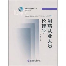 当代职业伦理教育丛书：商务外语从业人员伦理学