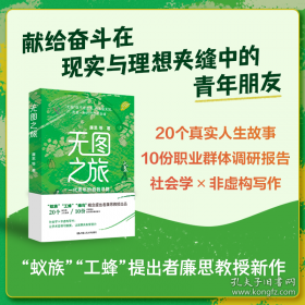 无图之旅：一代青年的自我寻路
