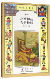 世界经典儿童故事：中国童话安徒生童话