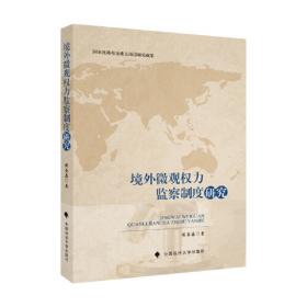 境外资本与中国传媒/文化创意与传播前沿丛书