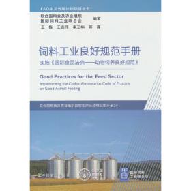 饲料分析及饲料质量检测技术（第4版）