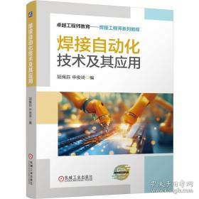 焊接手册：焊接结构