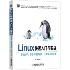 Linux脚本语言实用教程