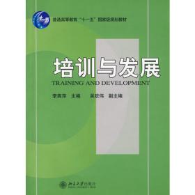 21世纪经济学管理学系列教材：人力资源管理（第2版）