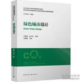 现代城市设计理论和方法