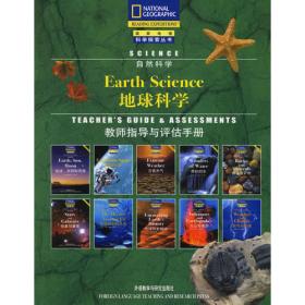 文明的进程/国家地理科学探索丛书（教师指导与评估手册）
