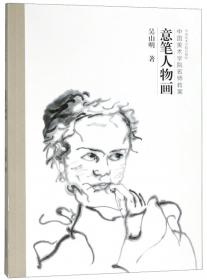 宿墨法：中国画笔墨的传承与拓展