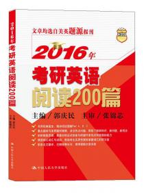 2014年考研英语阅读100篇（英语2）