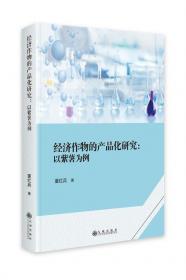 经济管理学术文库·经济类·经济增长与减贫的非均衡性：基于西部民族地区的理论与实证研究