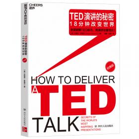 TED演讲的秘密