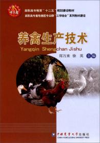 养禽与禽病防治（第2版）