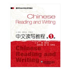 ：中文读写教程2