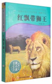 动物小说大王沈石溪·品藏书系·一只猎雕的遭遇