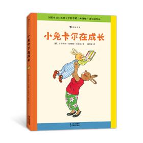 小兔卡尔成长故事系列3册：小兔卡尔的生活+小兔卡尔在成长+小兔卡尔踢足球