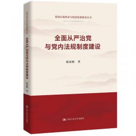 全面贯彻党的十六大精神 努力开创党风廉政建设和反腐败工作新局面:中央纪委第二次全会专辑