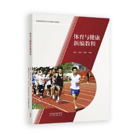 体育舞蹈的理论与实践