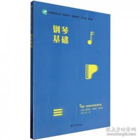 钢琴实用技巧与理论
